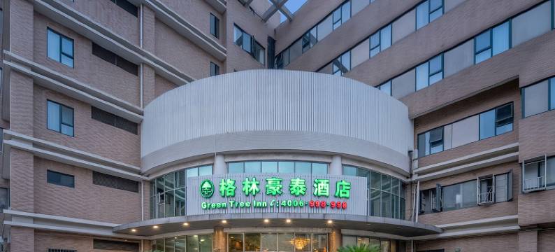 格林豪泰(上海外高桥自贸区店)图片