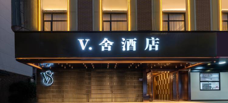 浦江V舍酒店(人民广场店)图片