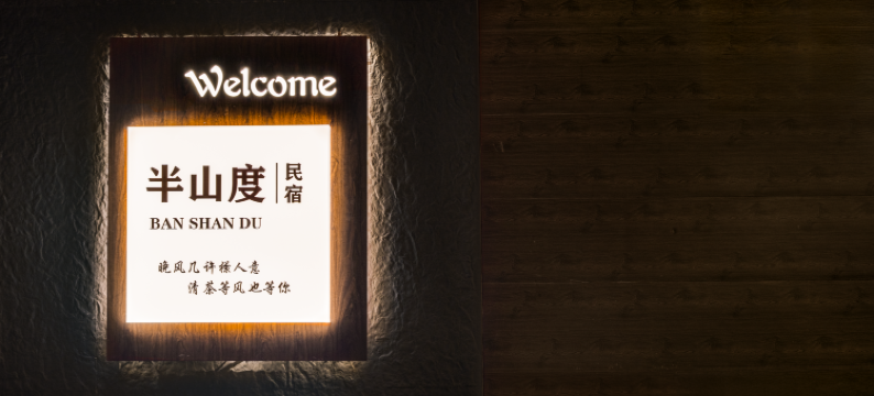 九寨沟半山度民宿(九寨沟景区店)图片