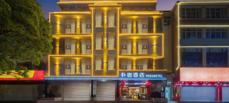 会泽扑宿酒店图片