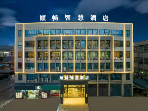 顺畅智慧酒店(武义顺畅考场店)