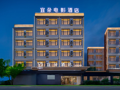 儋州宜朵电影酒店(白马井店)