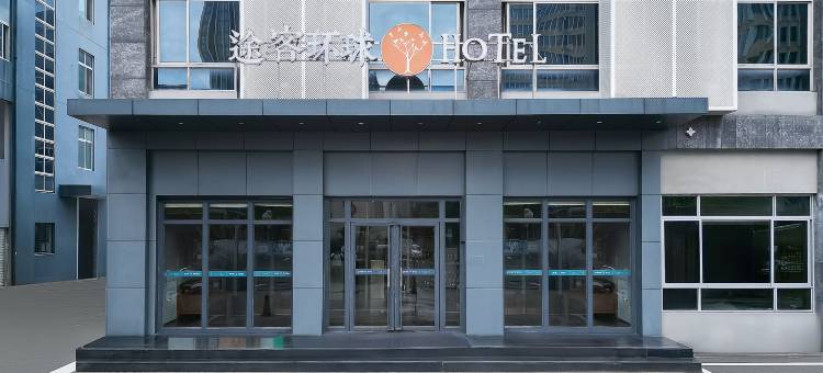 途客环球HOTEL(温州南站店)图片