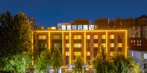 途客輕居酒店(承德避暑山莊火車站店)