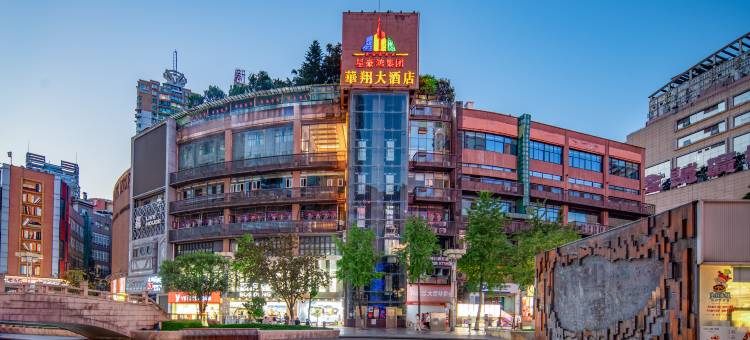华翔大酒店(沙坪坝高铁站三峡广场店)图片