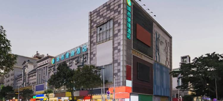 城市便捷酒店(东莞虎门步行街店)图片