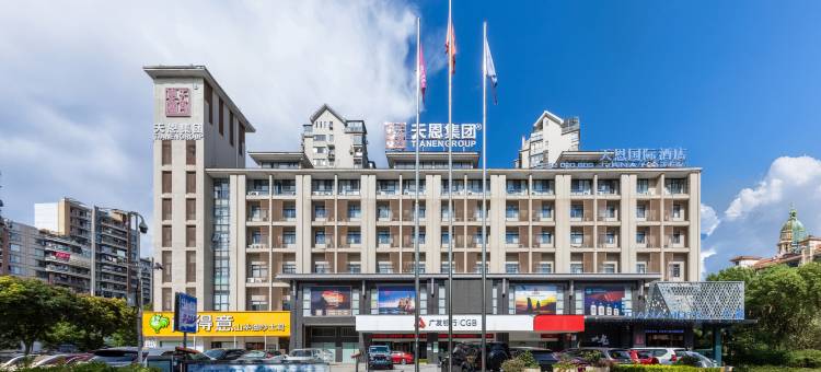 天恩国际酒店(福州海峡奥体仓山万达店)图片