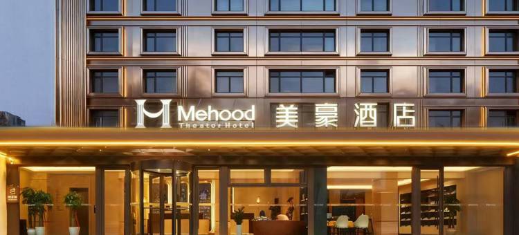 美豪酒店(秦皇岛金梦海湾东北大学店)图片