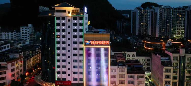 雅斯特酒店(巴马汽车总站店)图片