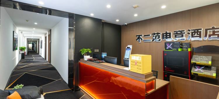 昆明不二范电竞酒店(大悦城店)图片
