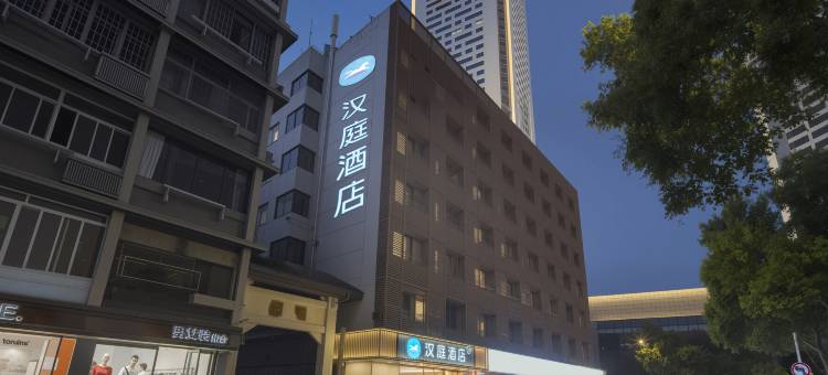 汉庭酒店(南京新街口地铁站店)图片