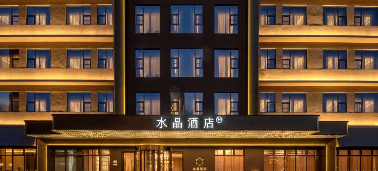 重庆金开爱琴海桔子水晶酒店图片