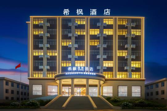 希枫XIFENG国际酒店(进贤高铁南站店)