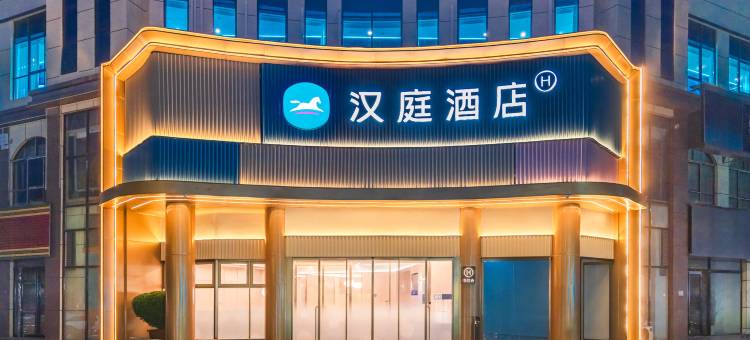 汉庭酒店(许昌襄城县政府店)图片