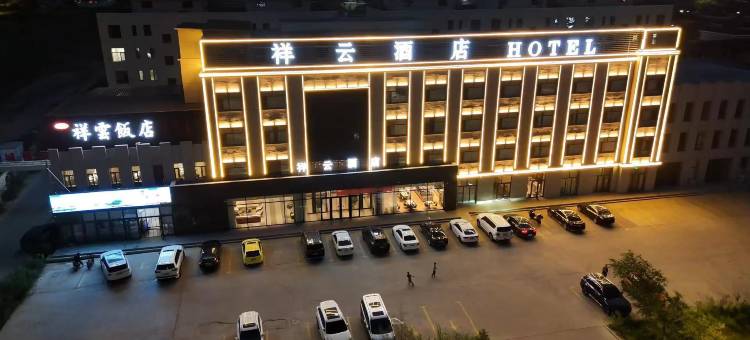 祥云酒店(锡林郭勒二连浩特店)图片