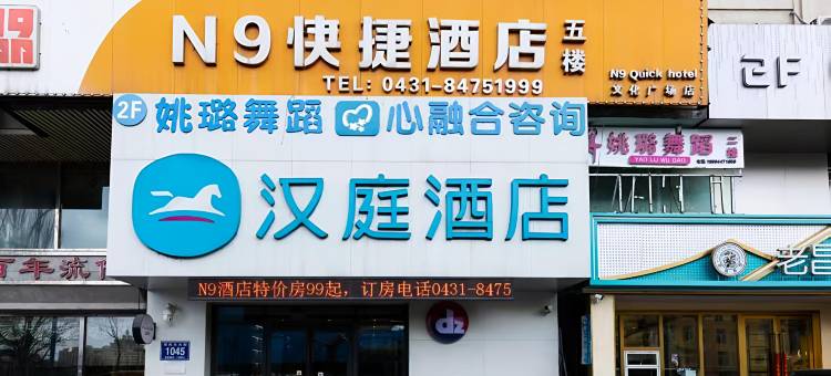 汉庭酒店(长春吉大一院文化广场店)图片