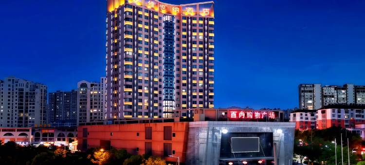 维也纳酒店(鄂州滨江吾悦广场店)图片