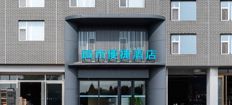 城市便捷酒店(平遥古城店)图片
