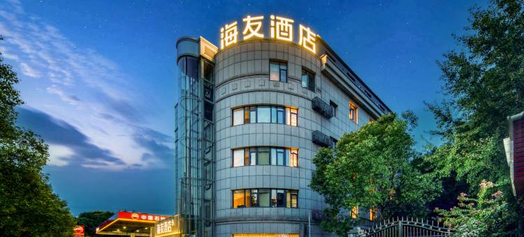 海友酒店(丽水水阁绿谷大道店)图片