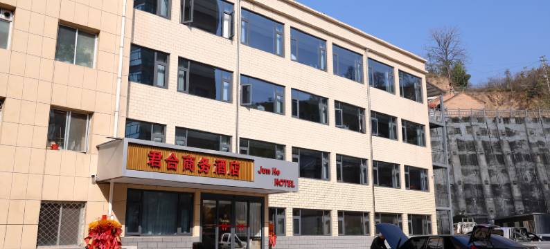 君合商务酒店图片