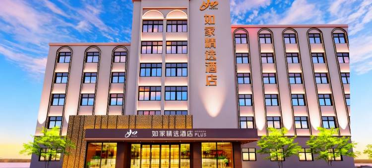 如家精选酒店(密山火车站百货大楼店)图片