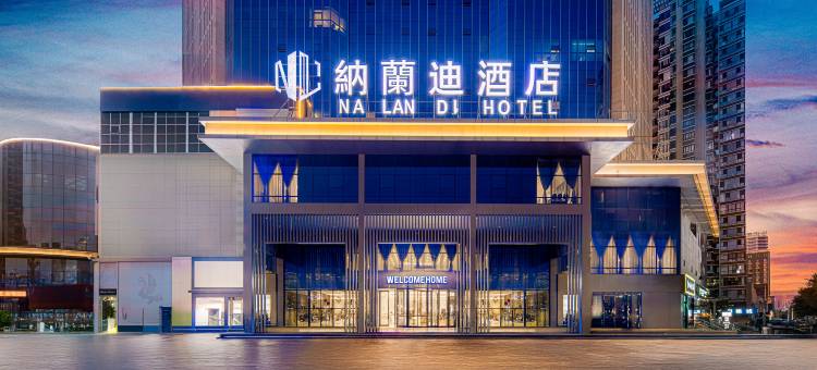 纳兰迪酒店(宝鸡南站店)图片