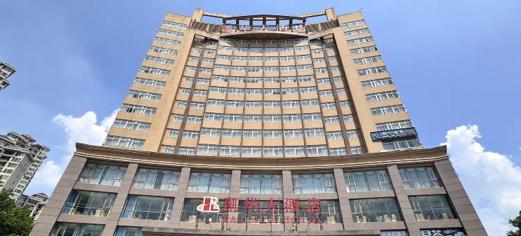 凯华大酒店 (市政广场神冠购物商城店)图片