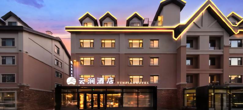 云涧酒店(长白山北坡集散中心店)图片