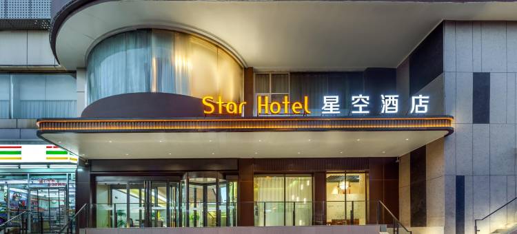 星空酒店(太原火车站双塔公园店)图片