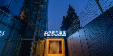 北京藝棧青年酒店(燕莎亮馬橋地鐵站店)