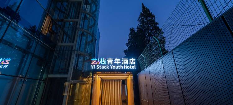 北京艺栈青年酒店(燕莎亮马桥地铁站店)图片