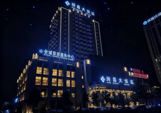 石河子润昌大饭店