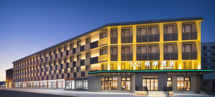 希岸酒店(沈阳北站西塔店)图片