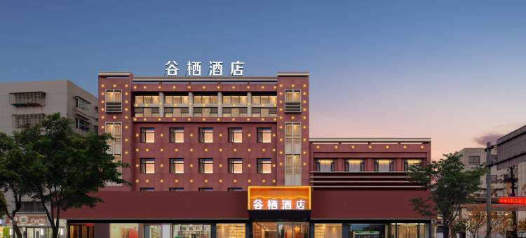谷栖酒店(谷城裕丰世纪广场店)图片