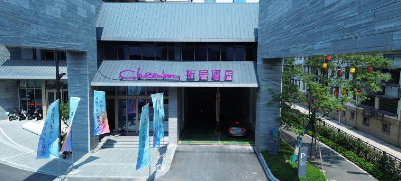 江山祈居酒店图片