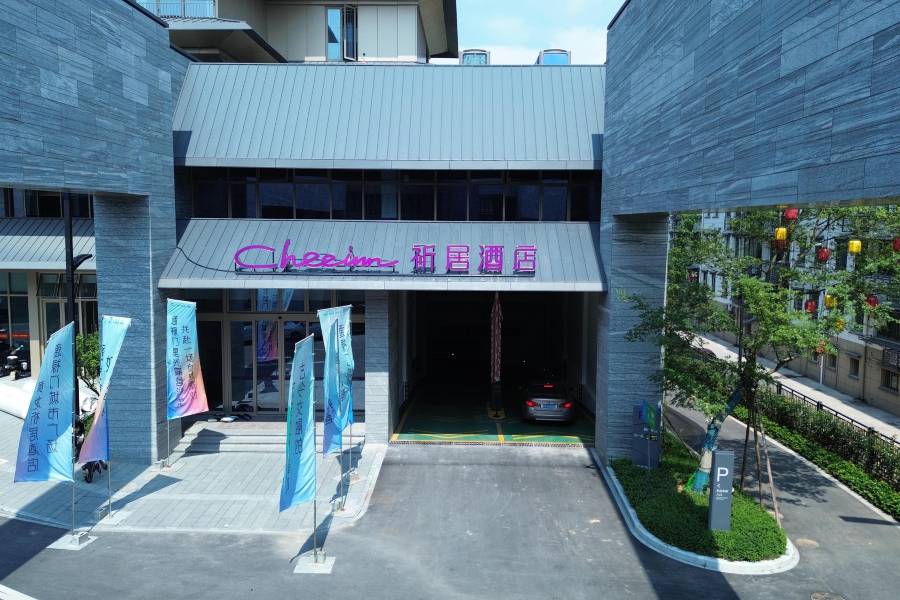 江山祈居酒店
