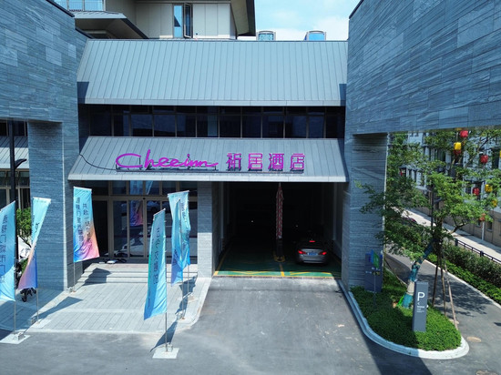 江山祈居酒店