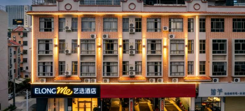 艺选酒店(河源坚基购物中心店)图片