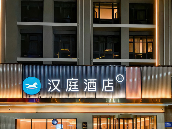 汉庭酒店(邯郸大名北湖店)