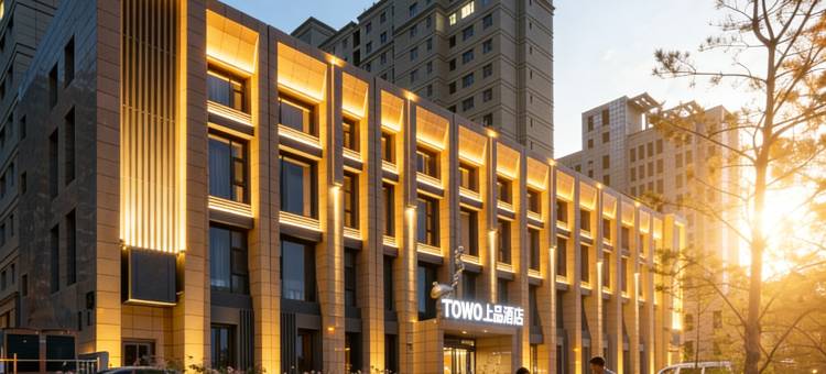 TOWO上品酒店(兰州新区中川机场T3航站楼店)图片