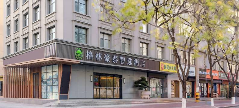 格林豪泰智选酒店(西安大雁塔大唐不夜城小寨地铁站店)图片