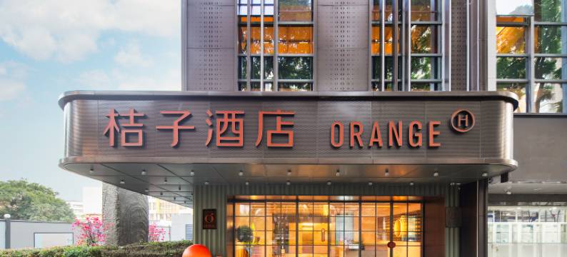 桔子酒店(厦门中山路植物园店)图片