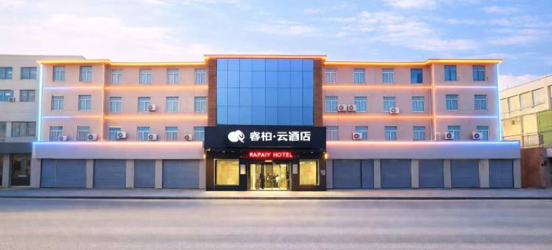 如家睿柏云酒店(单县白云路店)图片