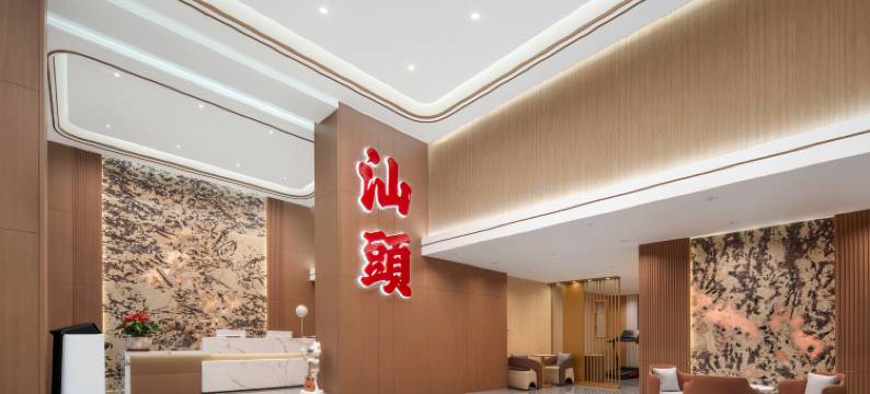 艺龙玺程国际酒店(汕头龙湖区高铁站店)图片