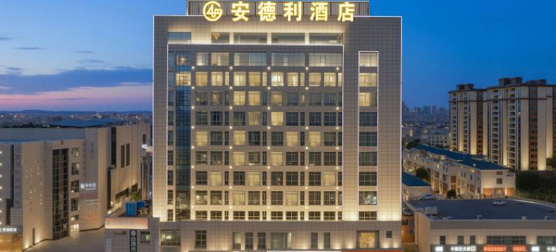 无为安德利致悦酒店图片