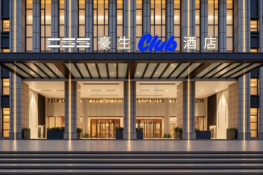 長沙CSS豪生Club酒店