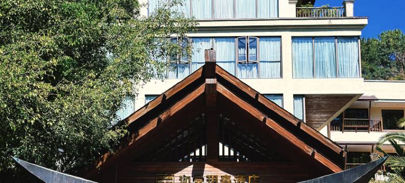 临沧和堂玥春度假酒店图片