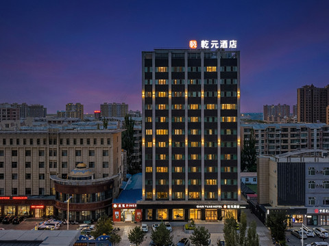 乾元酒店(乌拉特前旗政府店)