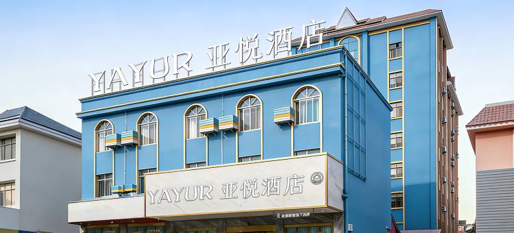 亚悦酒店(瑞丽旅游步行街财富广场店)图片