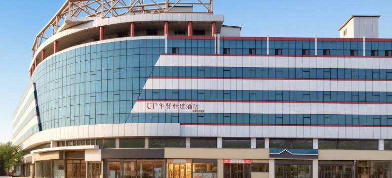 如家华驿精选酒店(天津西南角地铁站店)图片